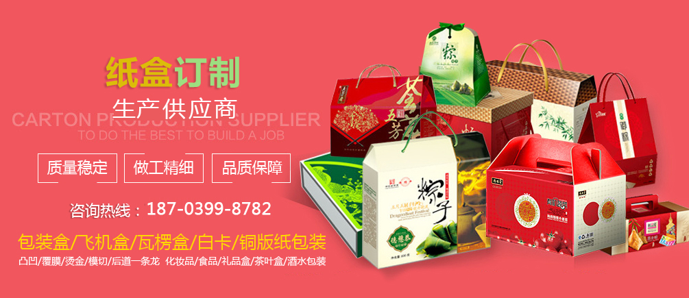 鄭州包裝盒訂制生產供應商 質量穩定 做工精細 品質保障 包裝盒/飛機盒/瓦楞盒/白卡/銅版紙包裝 凸凹/覆膜/燙金/模切/后道一條龍 化妝品/食品/禮品盒/茶葉盒/酒水包裝